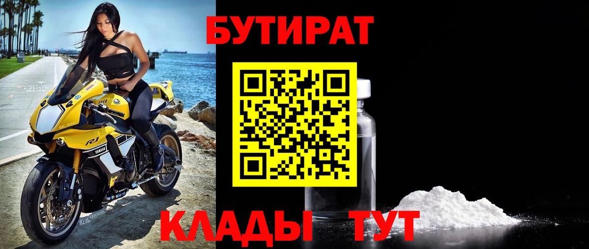 Владимир  БУТИРАТ бутандиол  БУТИРАТ  Вход с VPN 