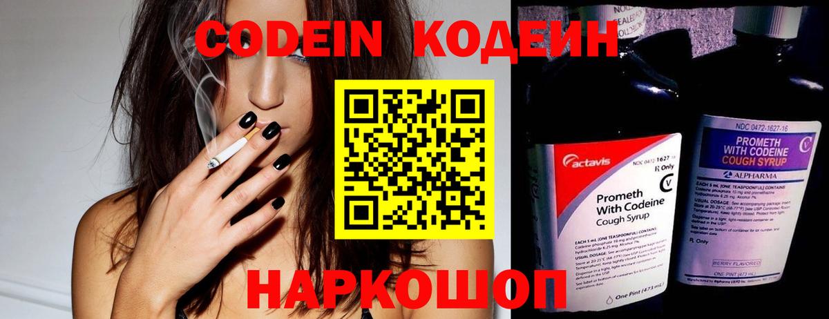 Кодеин напиток Lean (лин) Владимир