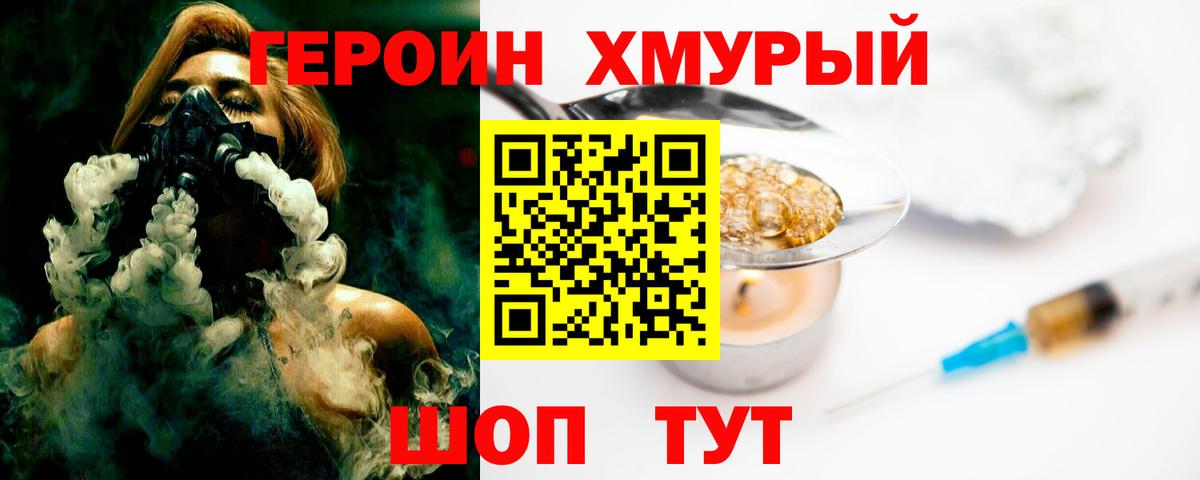 ГЕРОИН Heroin  Вход с VPN  Владимир 