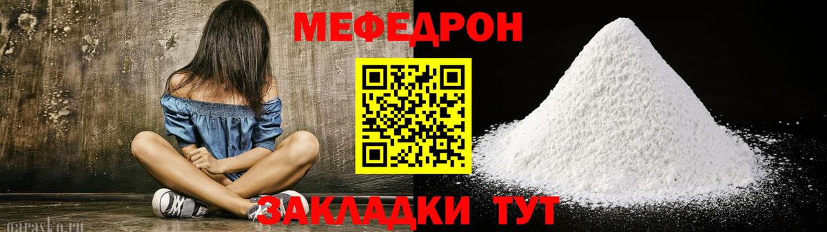 Меф мяу мяу мука Владимир